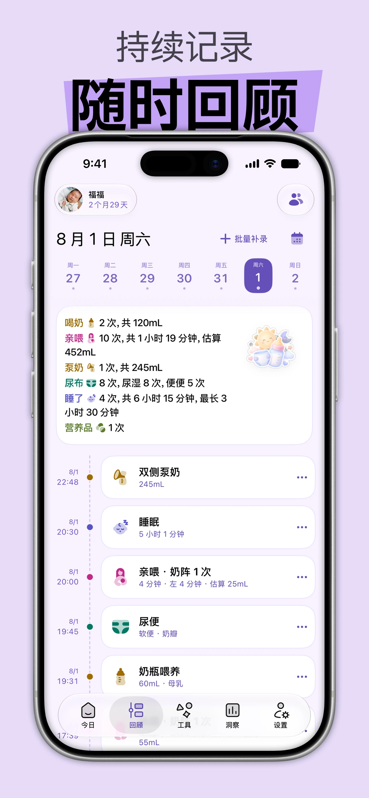 Cali 宝宝连续照顾时间线