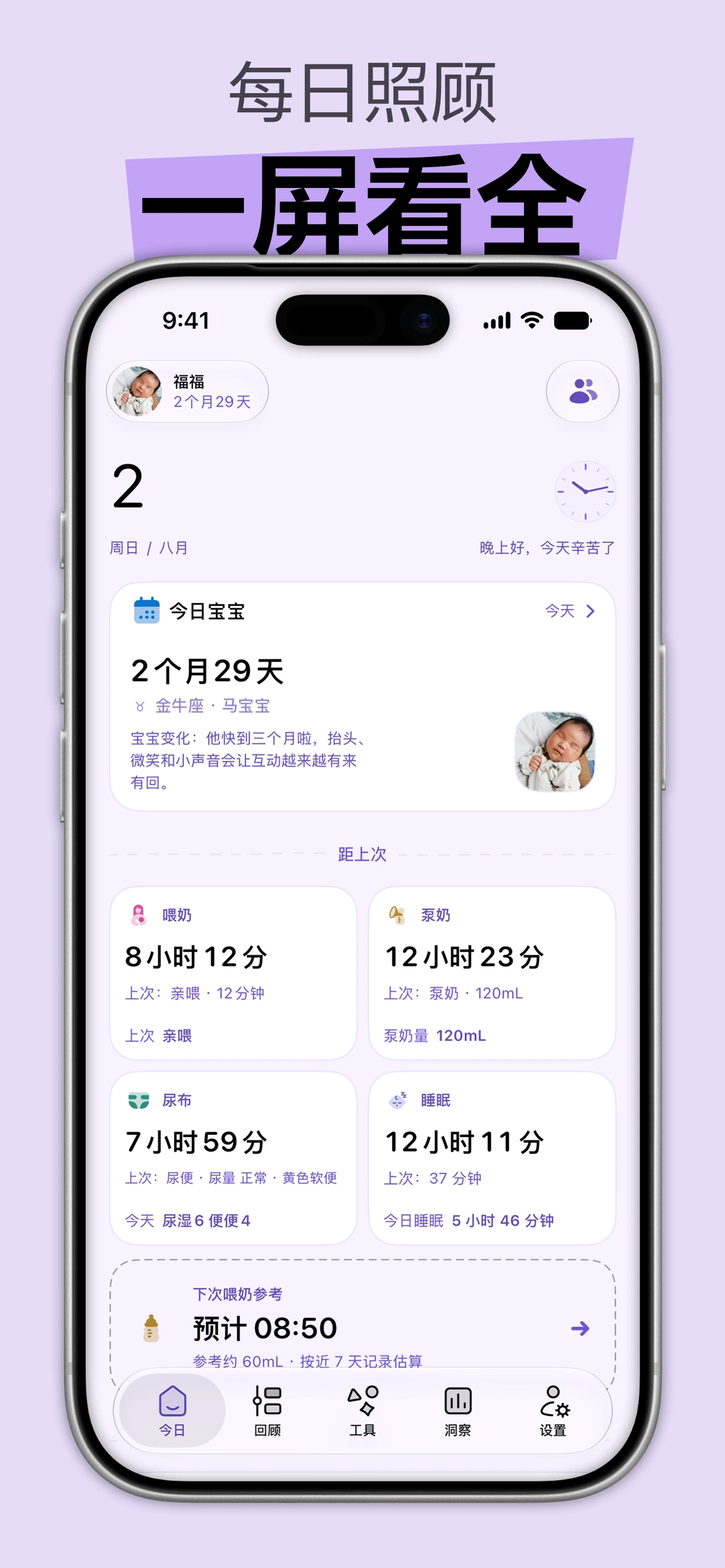 Cali Baby 应用界面,展示最近的喂奶、睡眠与尿布记录
