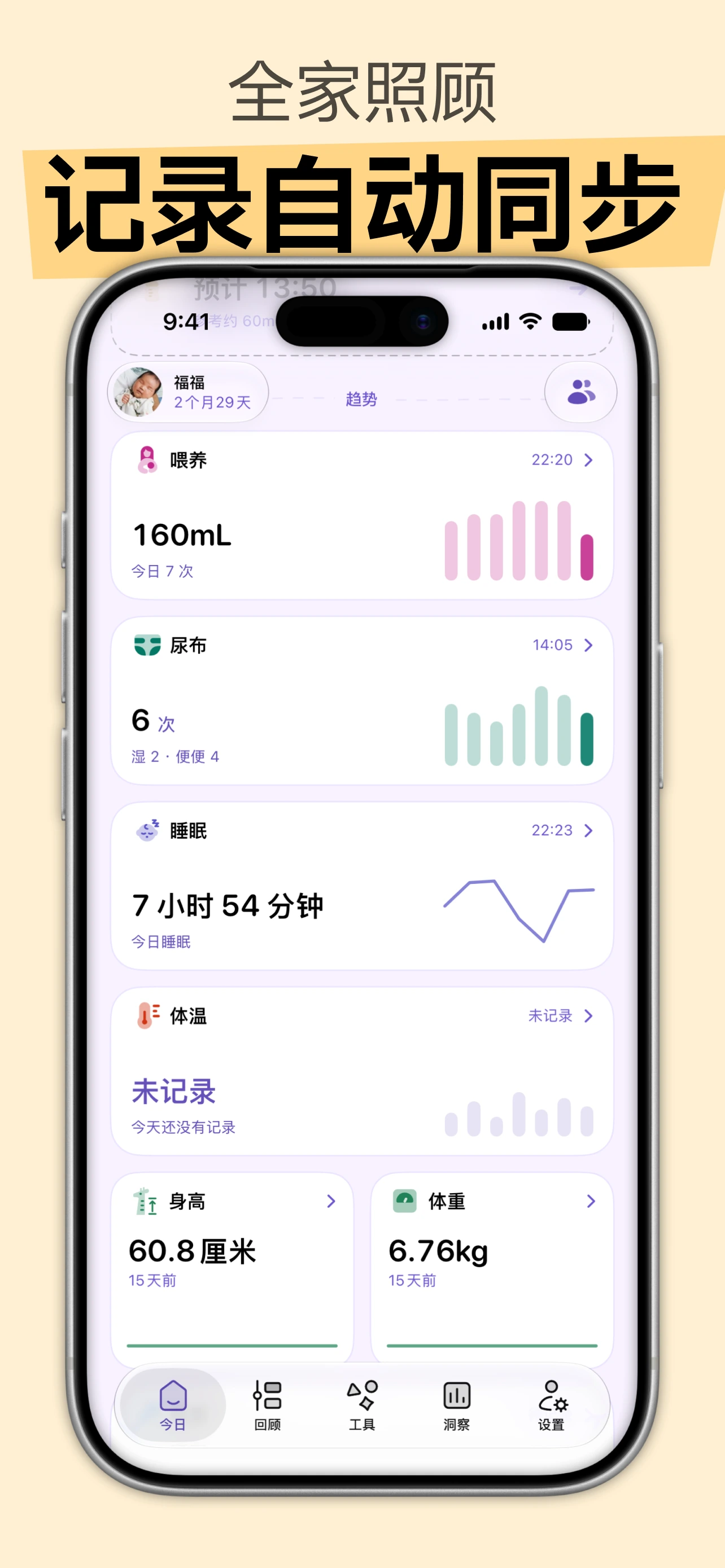 Cali 宝宝家庭照顾自动同步