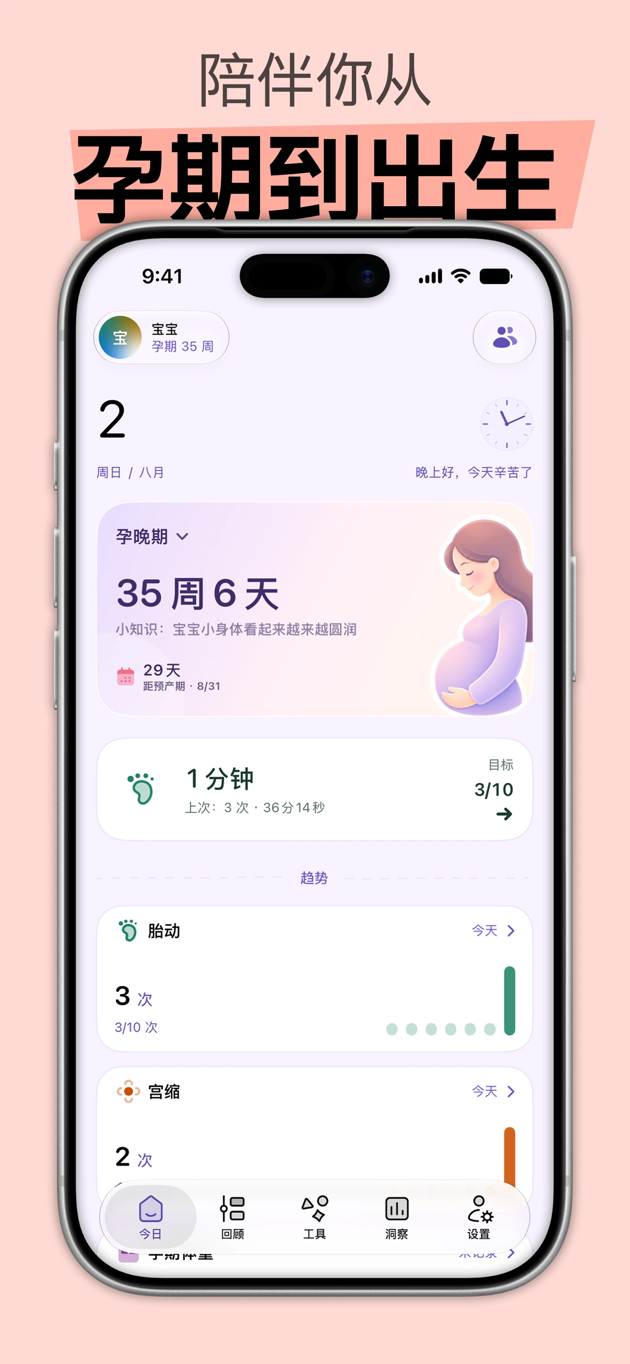 Cali 宝宝孕期首页