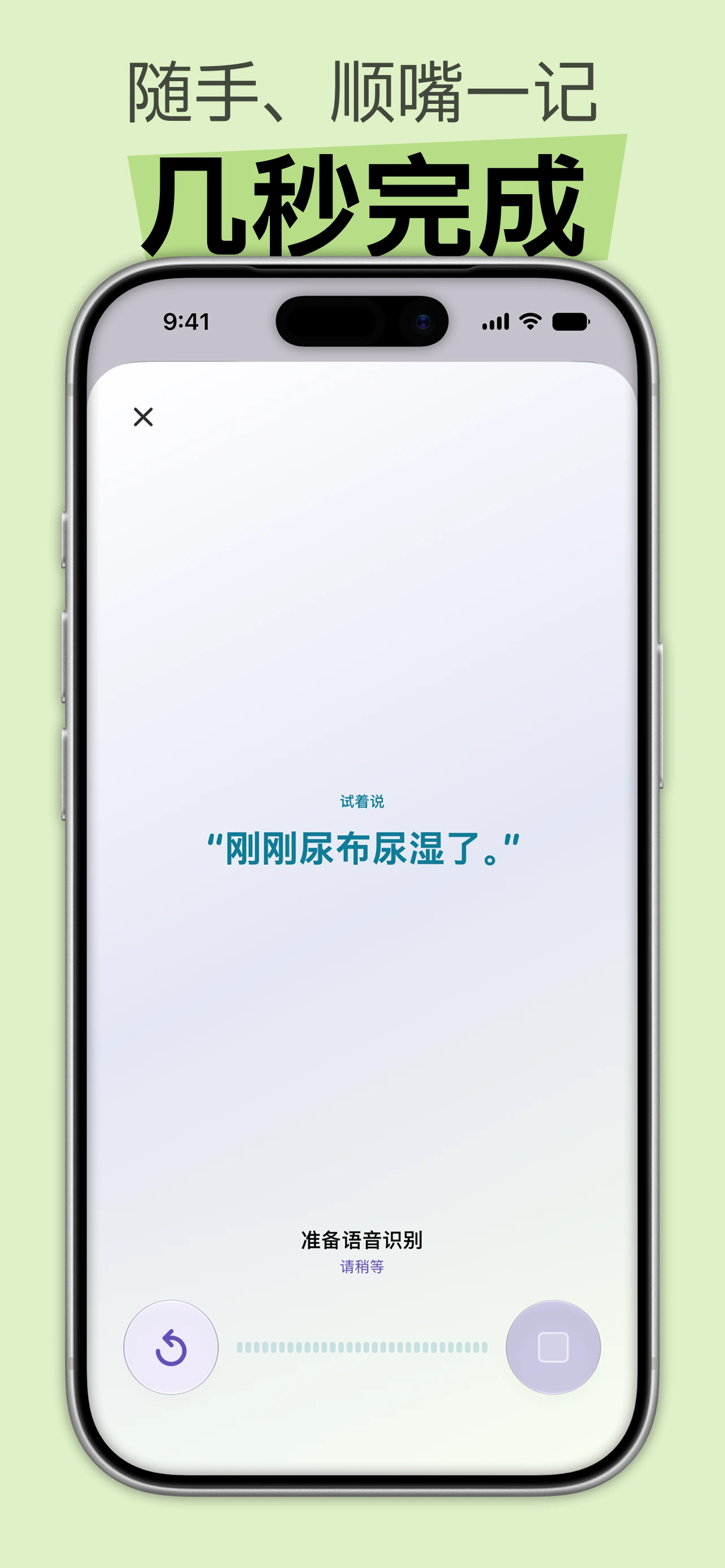 Cali 宝宝语音快速记录